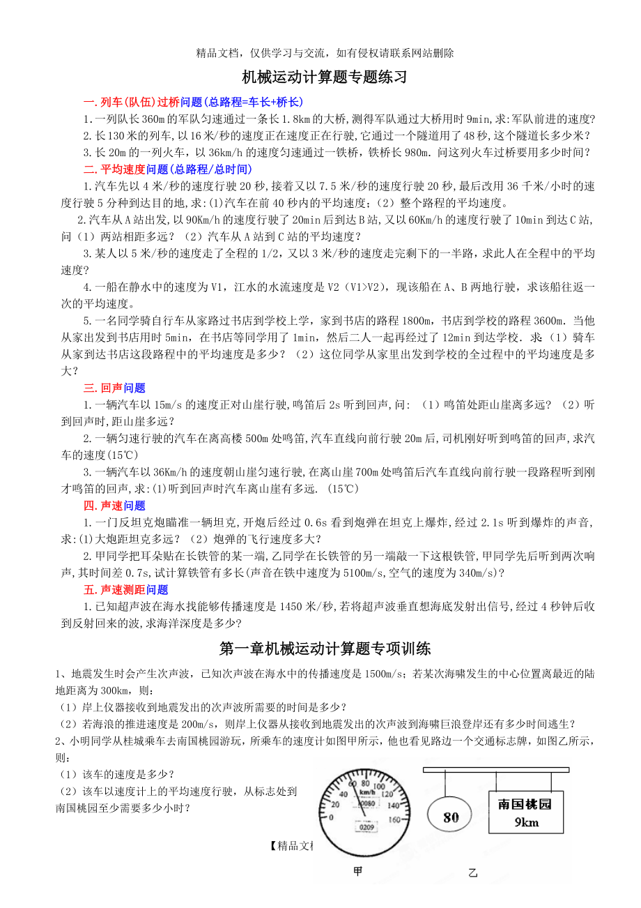 机械运动计算题专题分类练习.docx_第1页