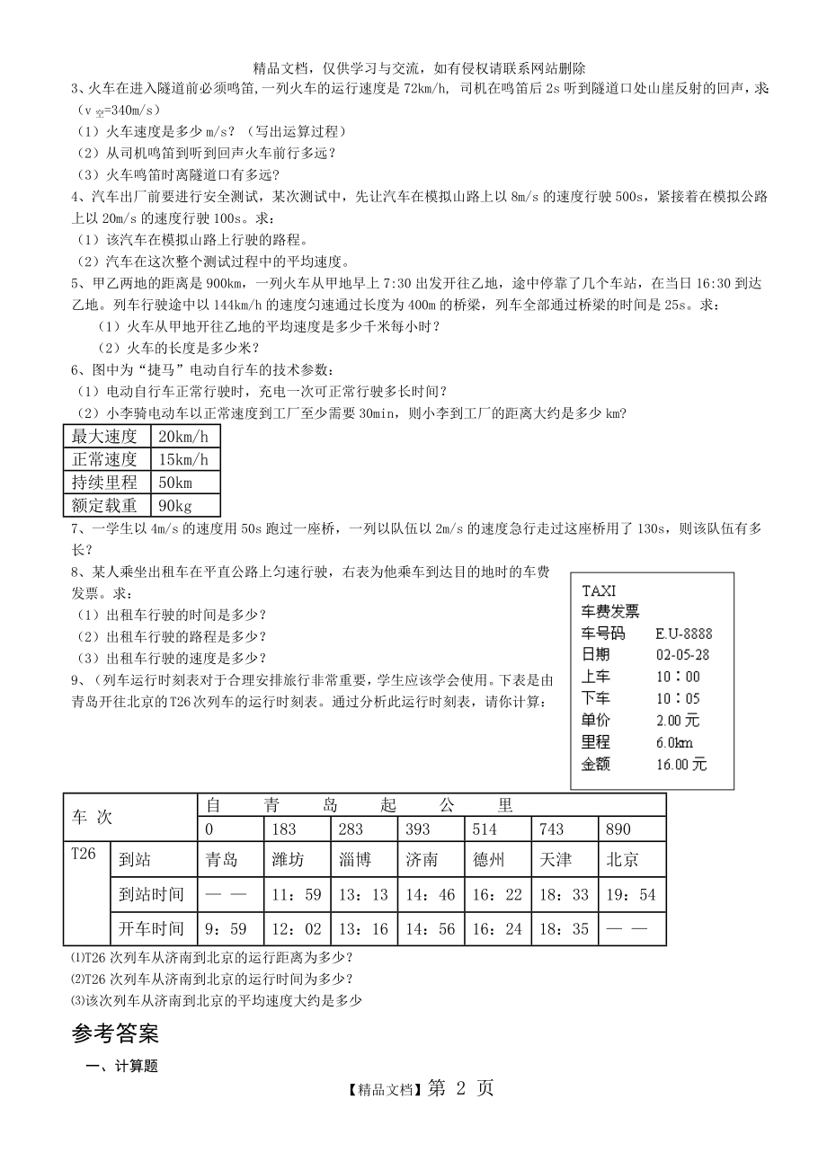 机械运动计算题专题分类练习.docx_第2页