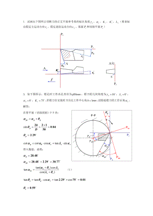 机械制造工程学课后作业答案农大可用2.doc