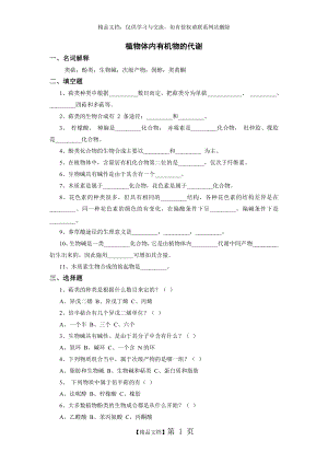 有机物代谢.doc