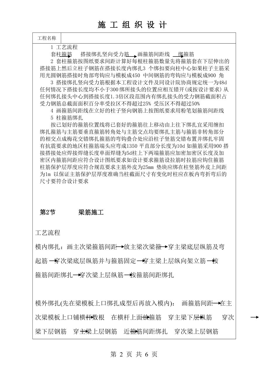 钢筋施工工艺技术交底及施工.docx_第2页