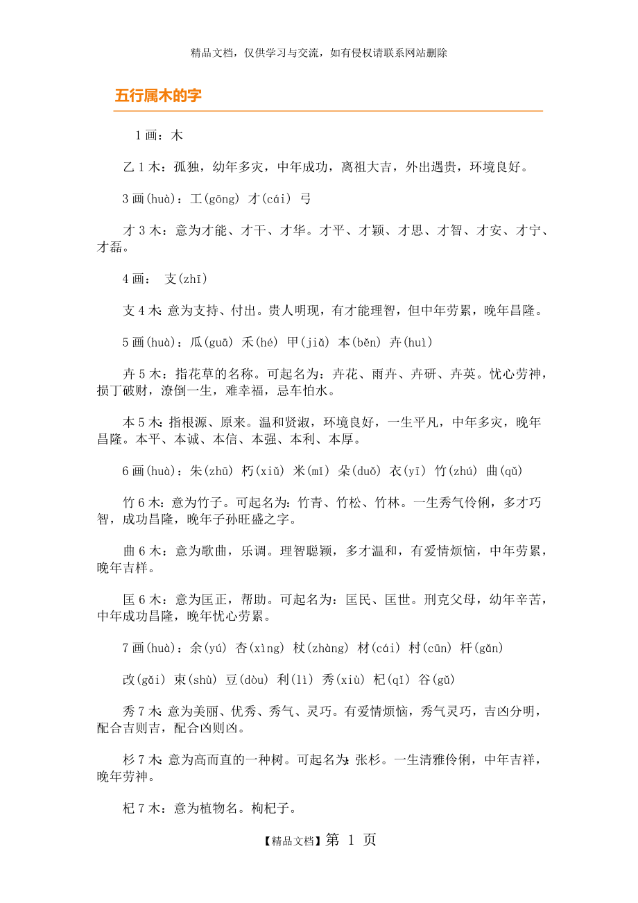 木属性名字.doc_第1页