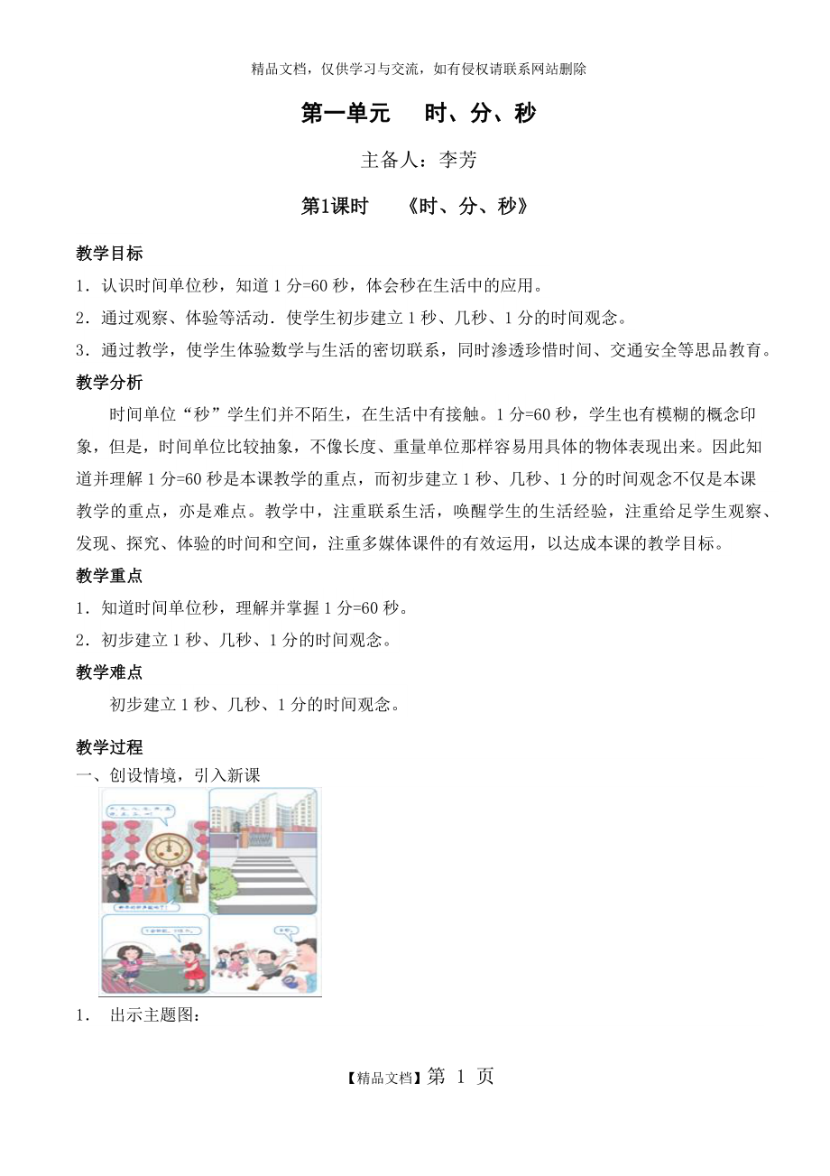 最新人教版三年级上册数学教案.docx_第1页