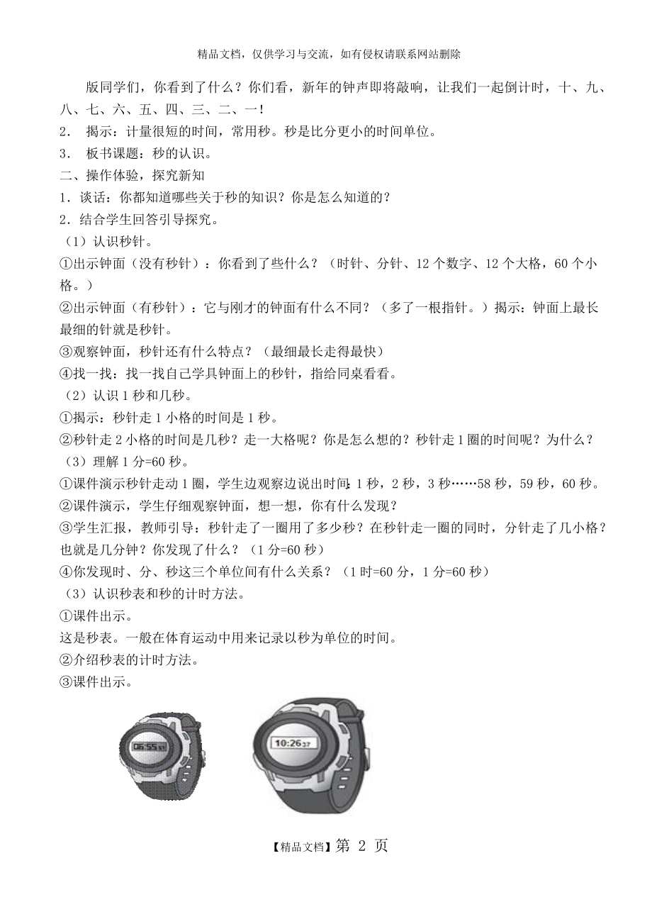 最新人教版三年级上册数学教案.docx_第2页