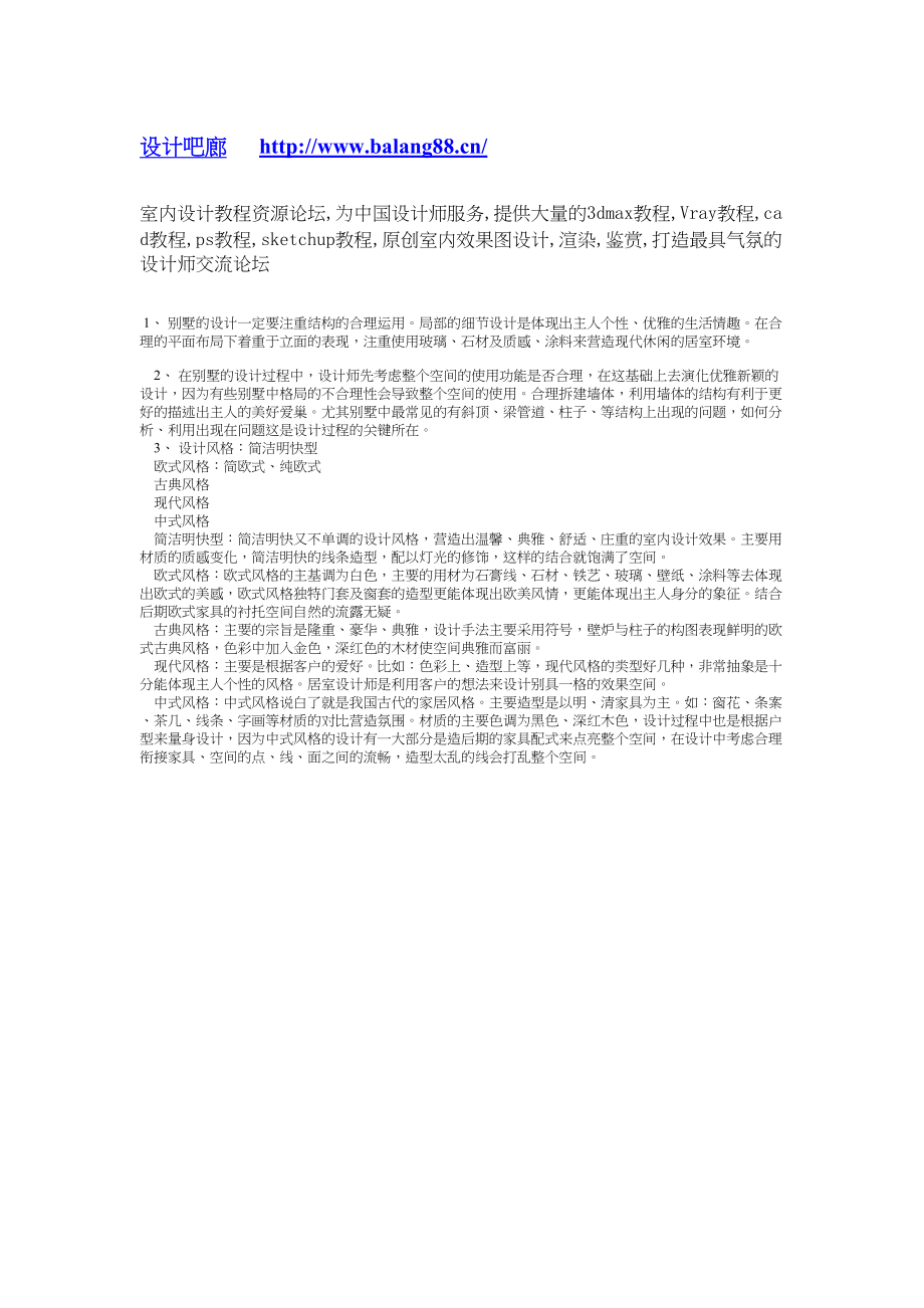 关于设计作品的心得体会建筑工程施工组织设计.docx_第1页