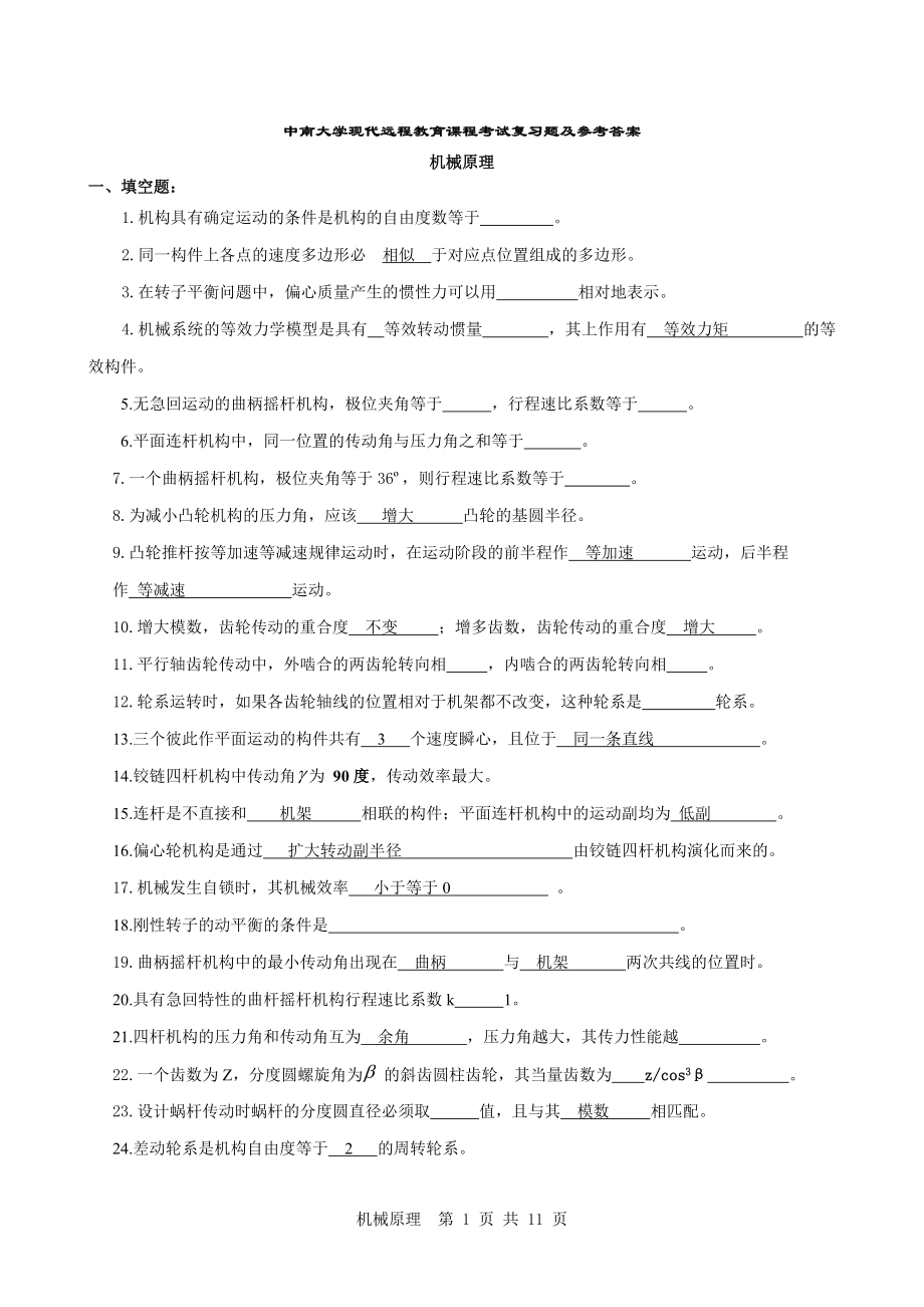 机械原理复习试题及答案[1].doc_第1页