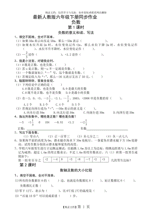 最新人教版六年级下册数学同步精品练习(2018-03).doc