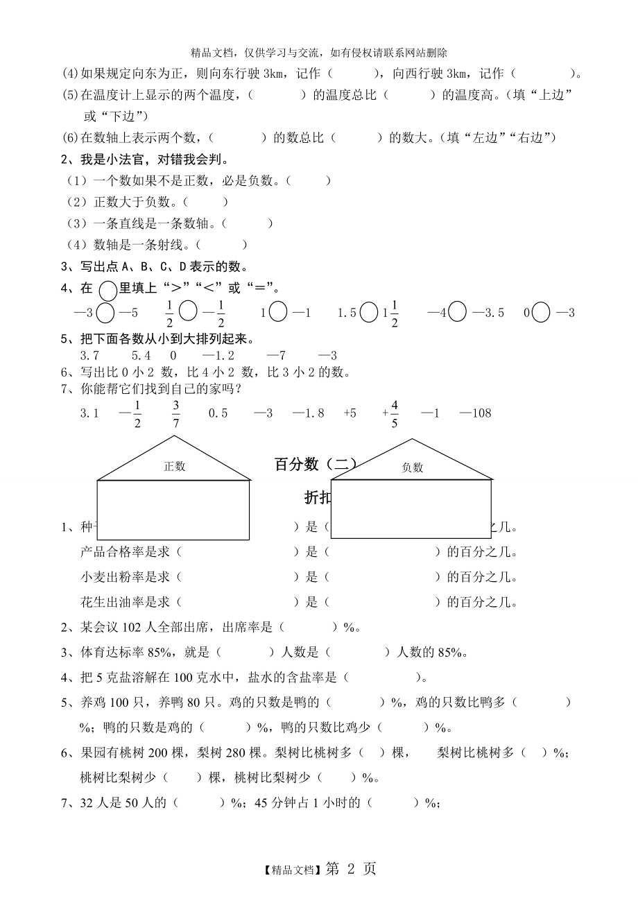 最新人教版六年级下册数学同步精品练习(2018-03).doc_第2页