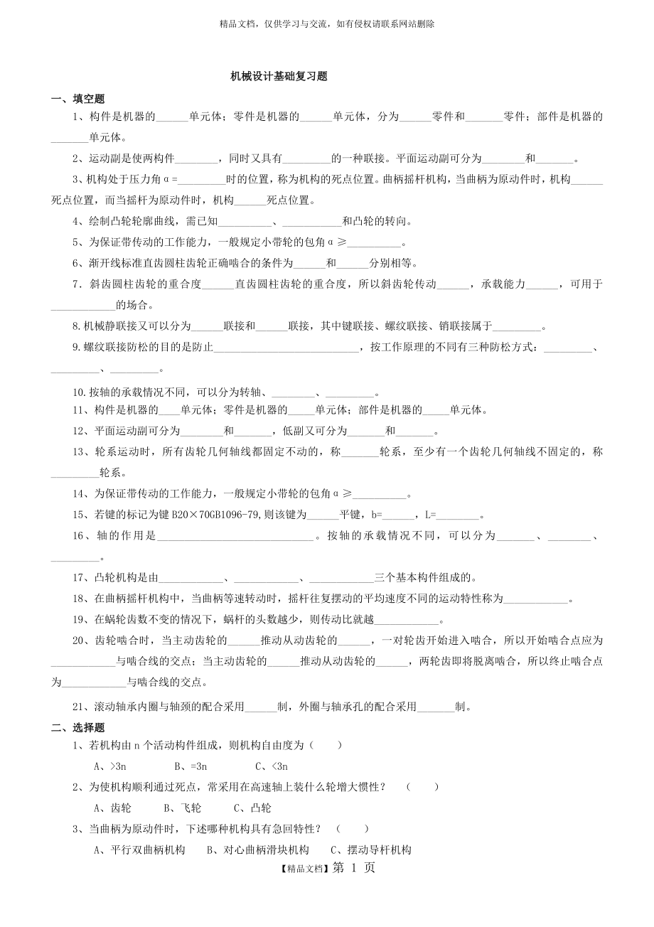 机械设计基础复习总结题.doc_第1页