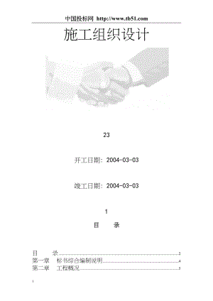 上海景泰装饰工程施工组织设计建筑工程施工组织设计.docx