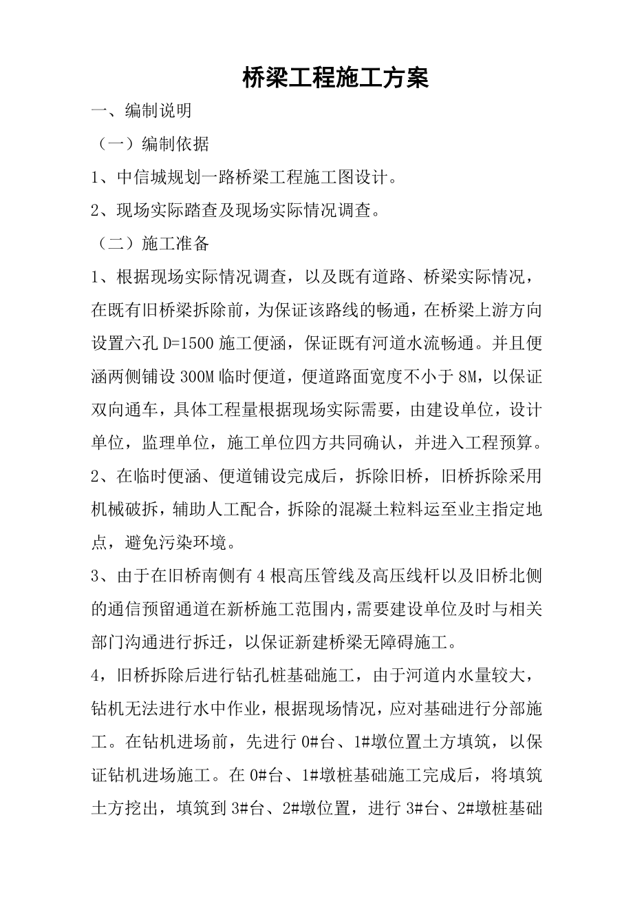 桥梁施工组织设计(1).doc_第2页