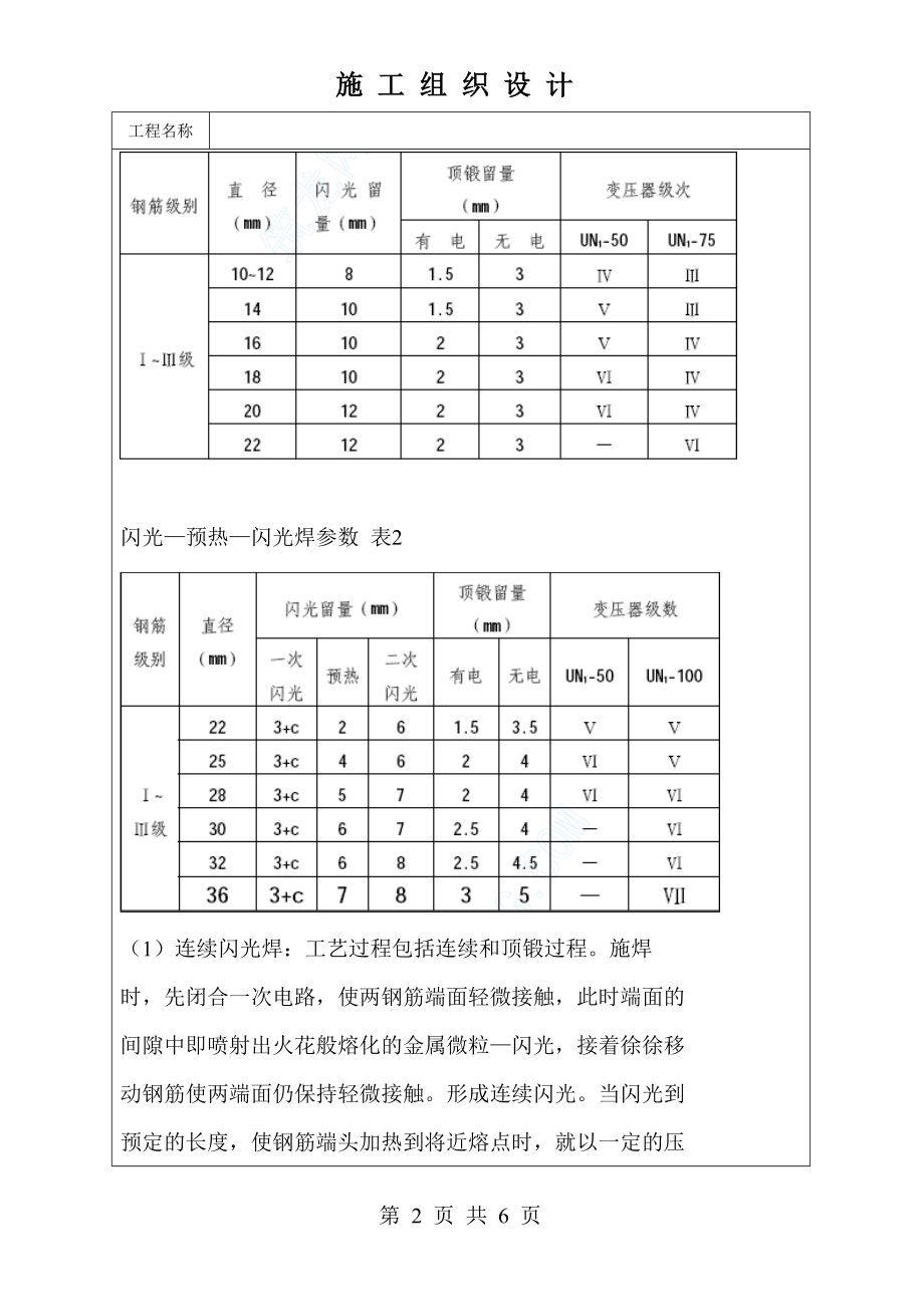 钢筋闪光焊施工技术交底及施工.docx_第2页