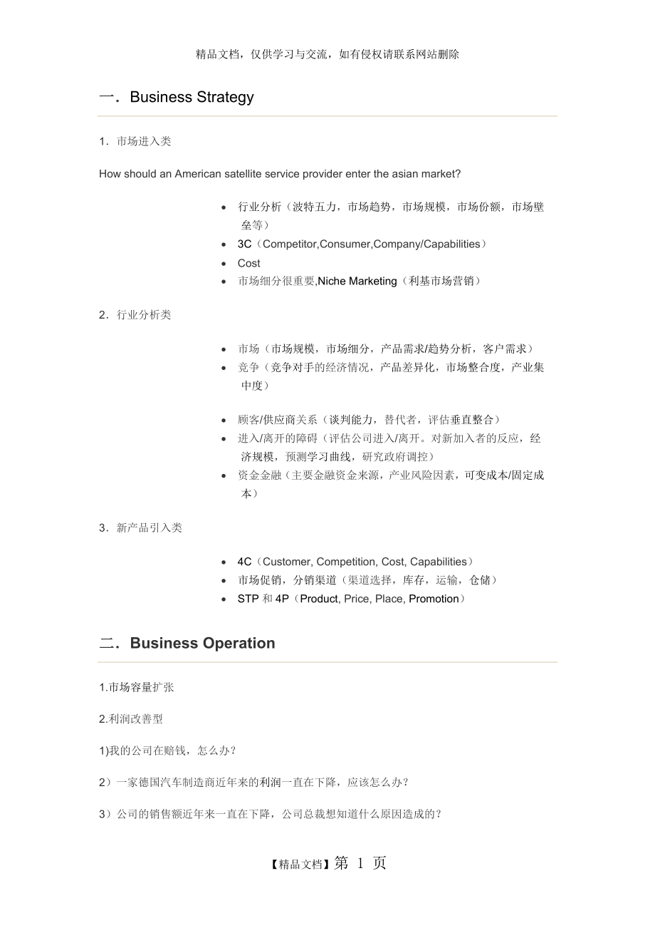 案例面试分析工具框架.doc_第1页