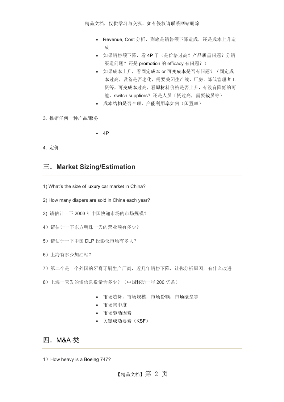 案例面试分析工具框架.doc_第2页