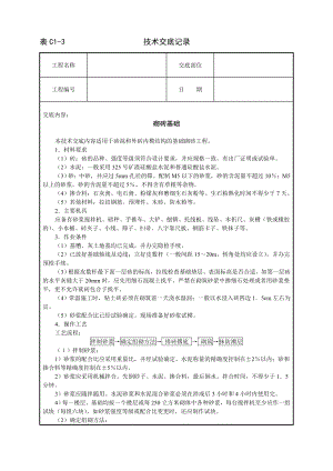 砌砖基础技术交底及施工.docx