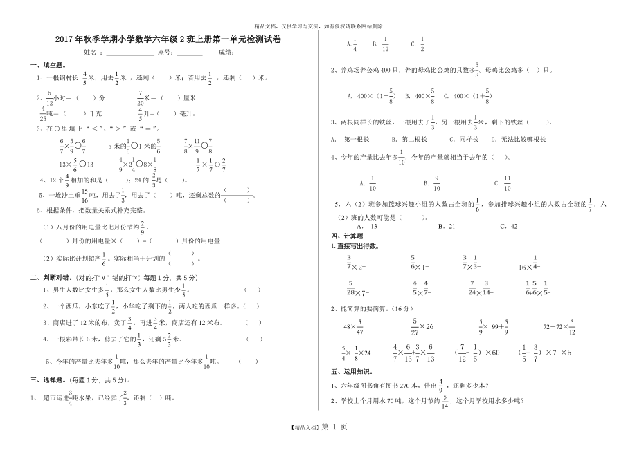 最新人教版六年级上册数学第一单元试卷.doc_第1页