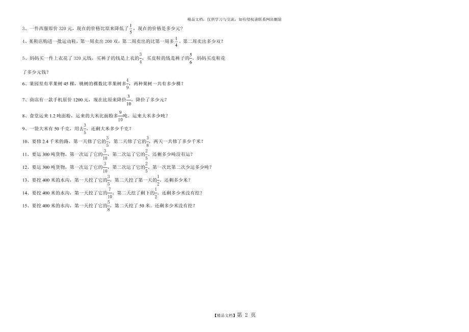 最新人教版六年级上册数学第一单元试卷.doc_第2页