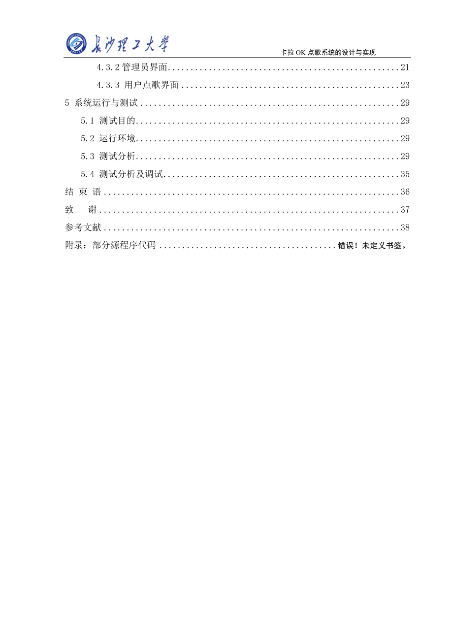 卡拉ok点歌系统的设计与实现-(正稿)-2.doc_第2页