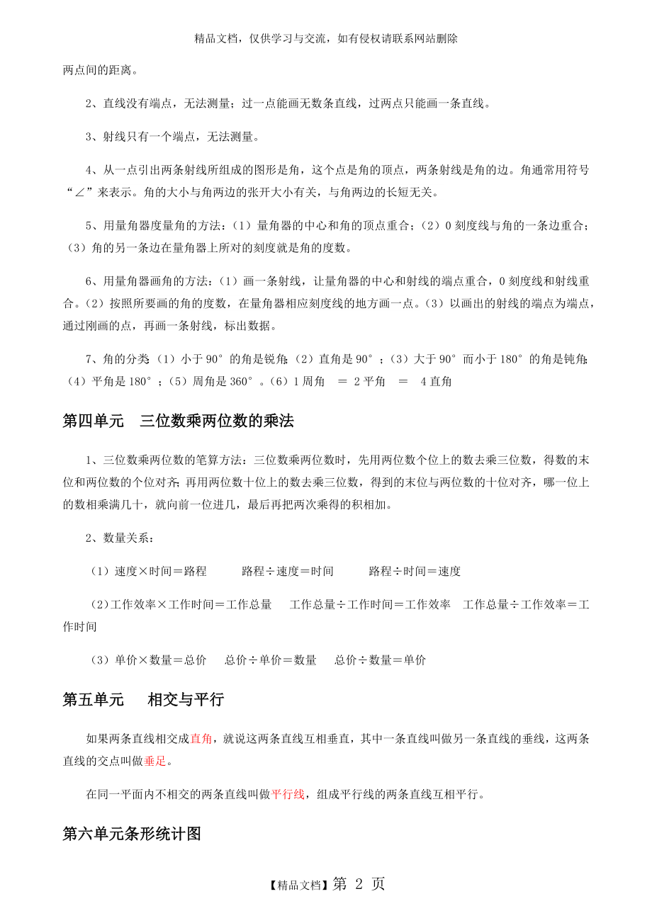 最新西师版小学数学四年级上册知识点.doc_第2页