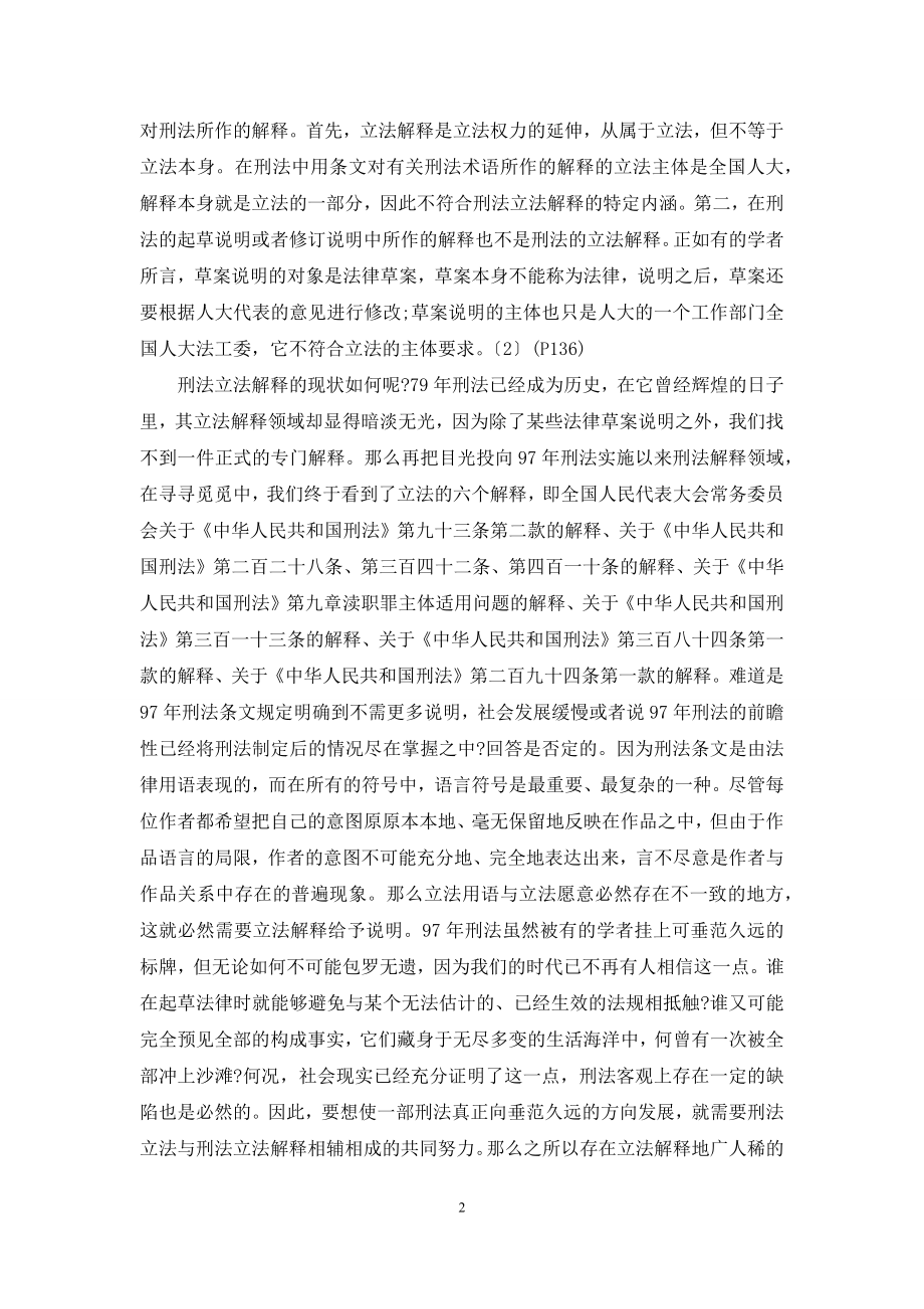 刑法解释体制研究.docx_第2页