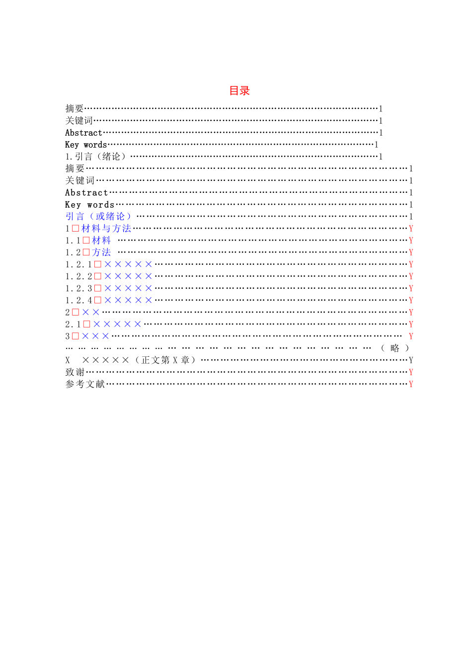 基于有序介孔碳-甲苯胺蓝离子液体修饰玻碳电极对NADH氧化测定毕业论文.doc_第2页