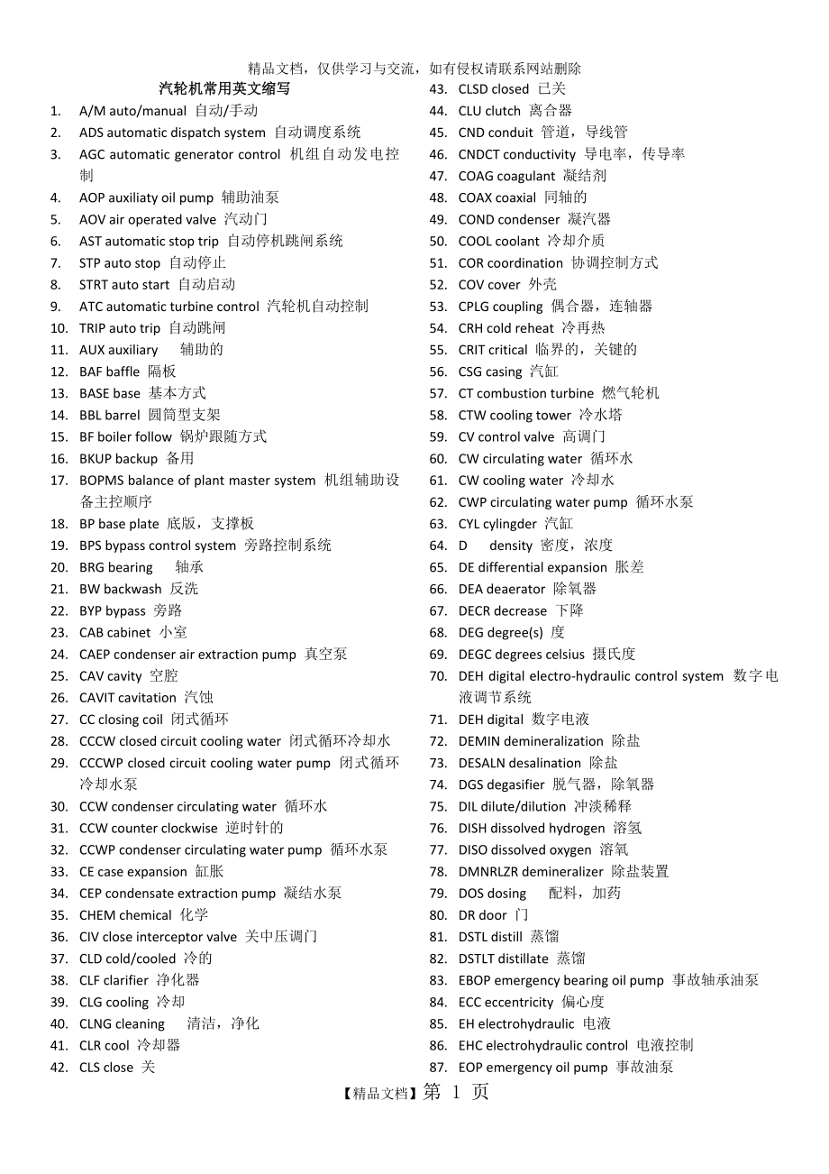 汽机专业常用英文单词及缩写.doc_第1页