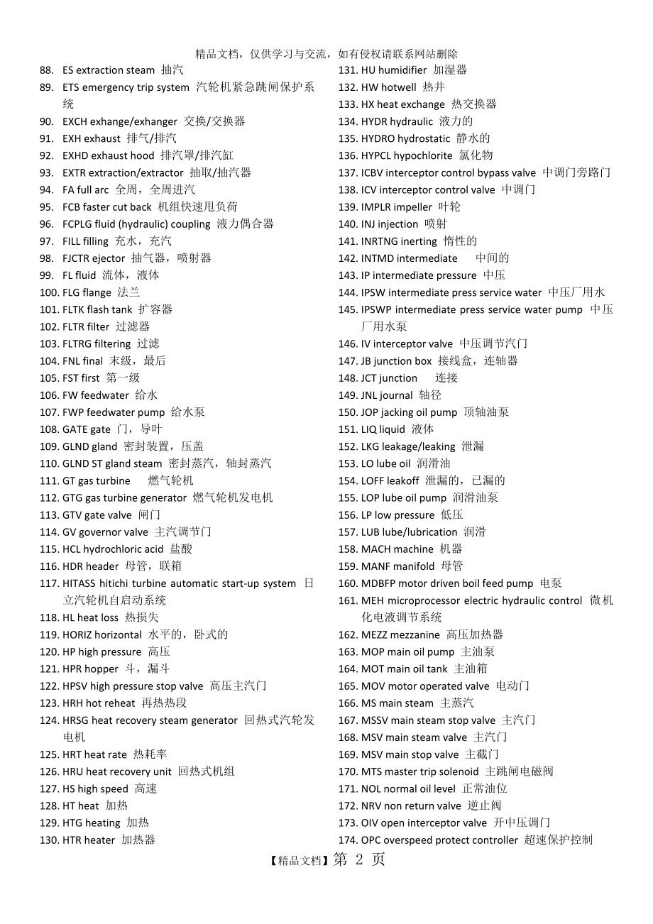 汽机专业常用英文单词及缩写.doc_第2页