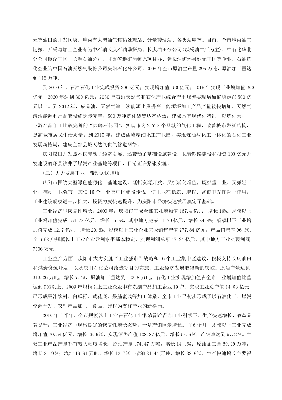 庆阳能源开发与当地居民增收毕业论文.doc_第2页