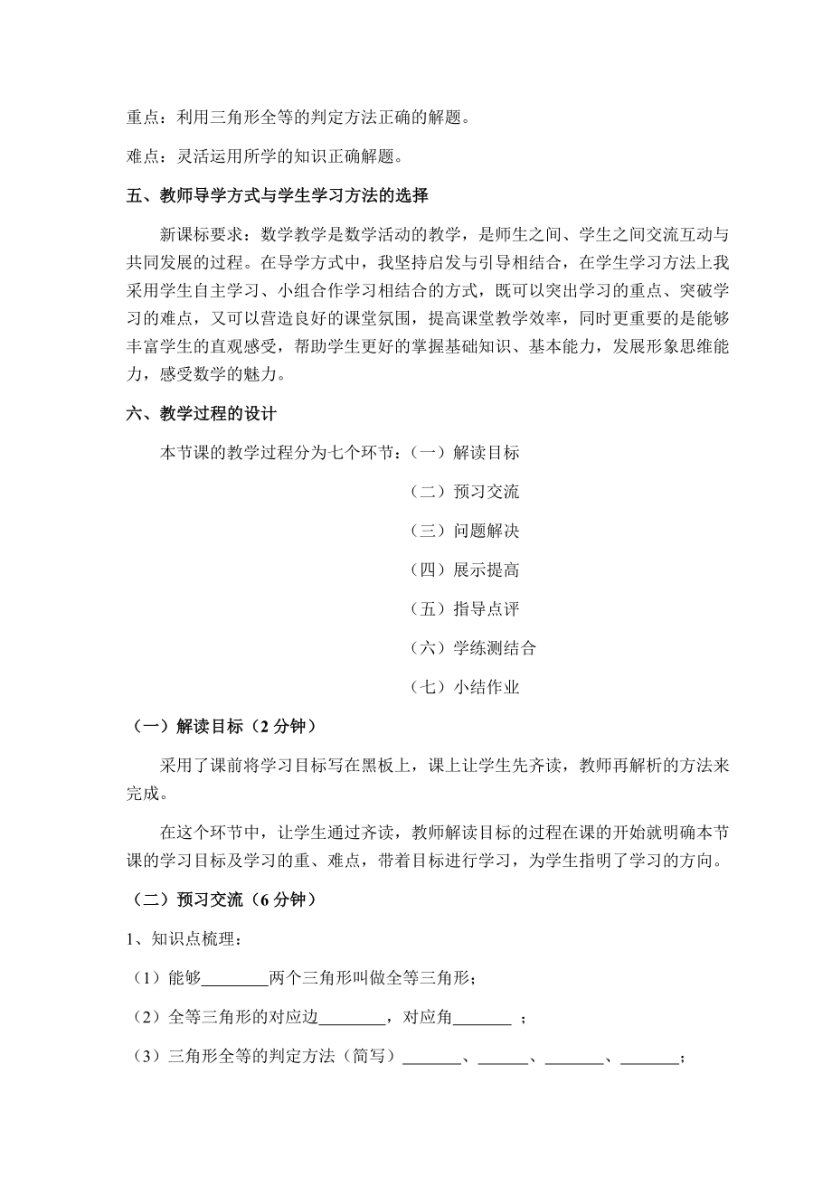 小学八年级数学《三角形全等的判定习题课》教学设计.docx_第2页