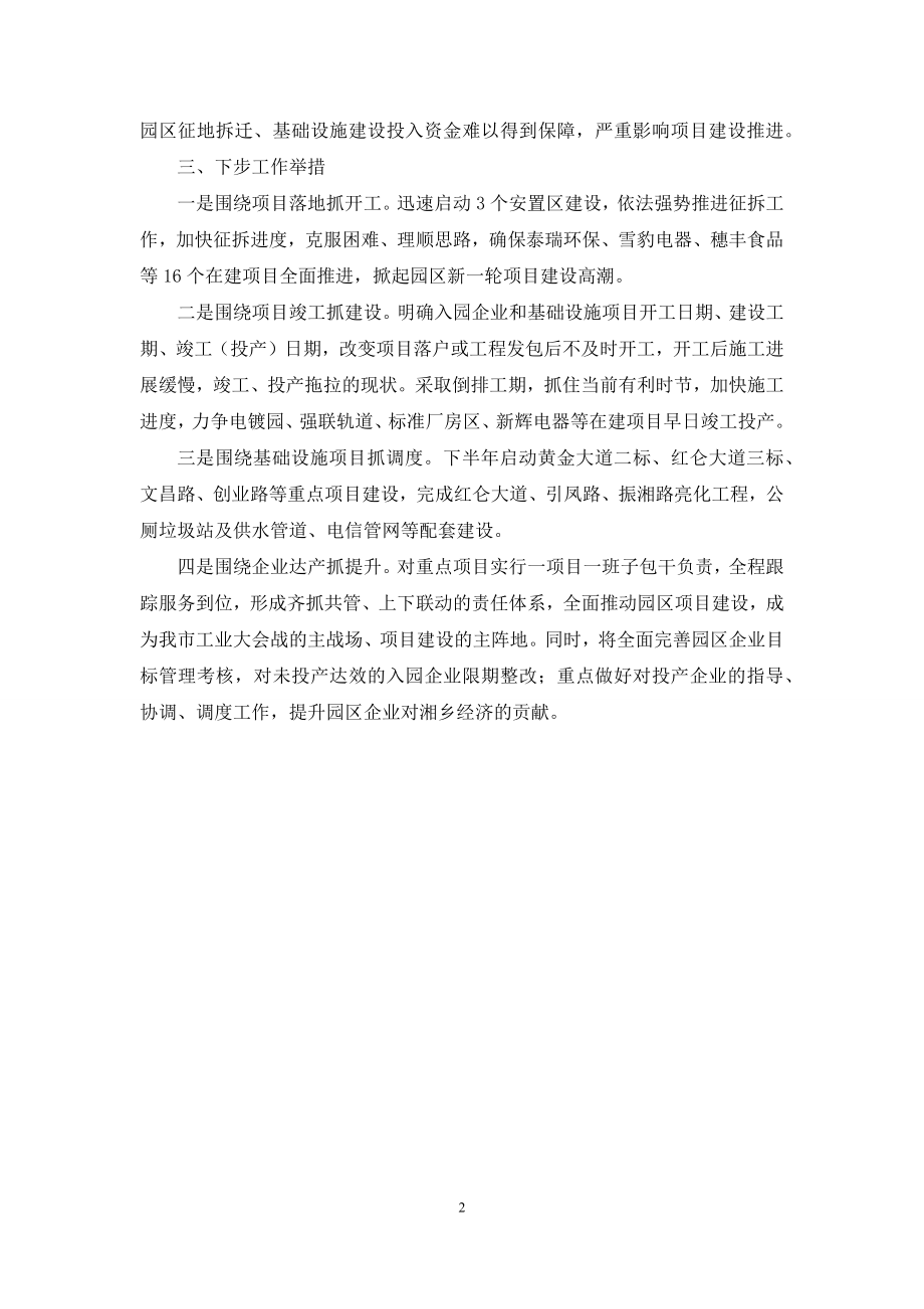 工业园区重点项目建设情况汇报.docx_第2页