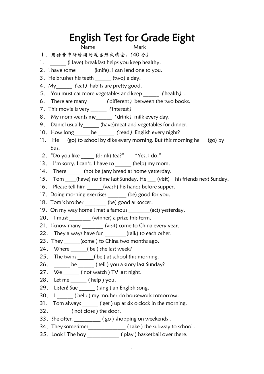 English Test for Grade Eight__2012.doc_第1页