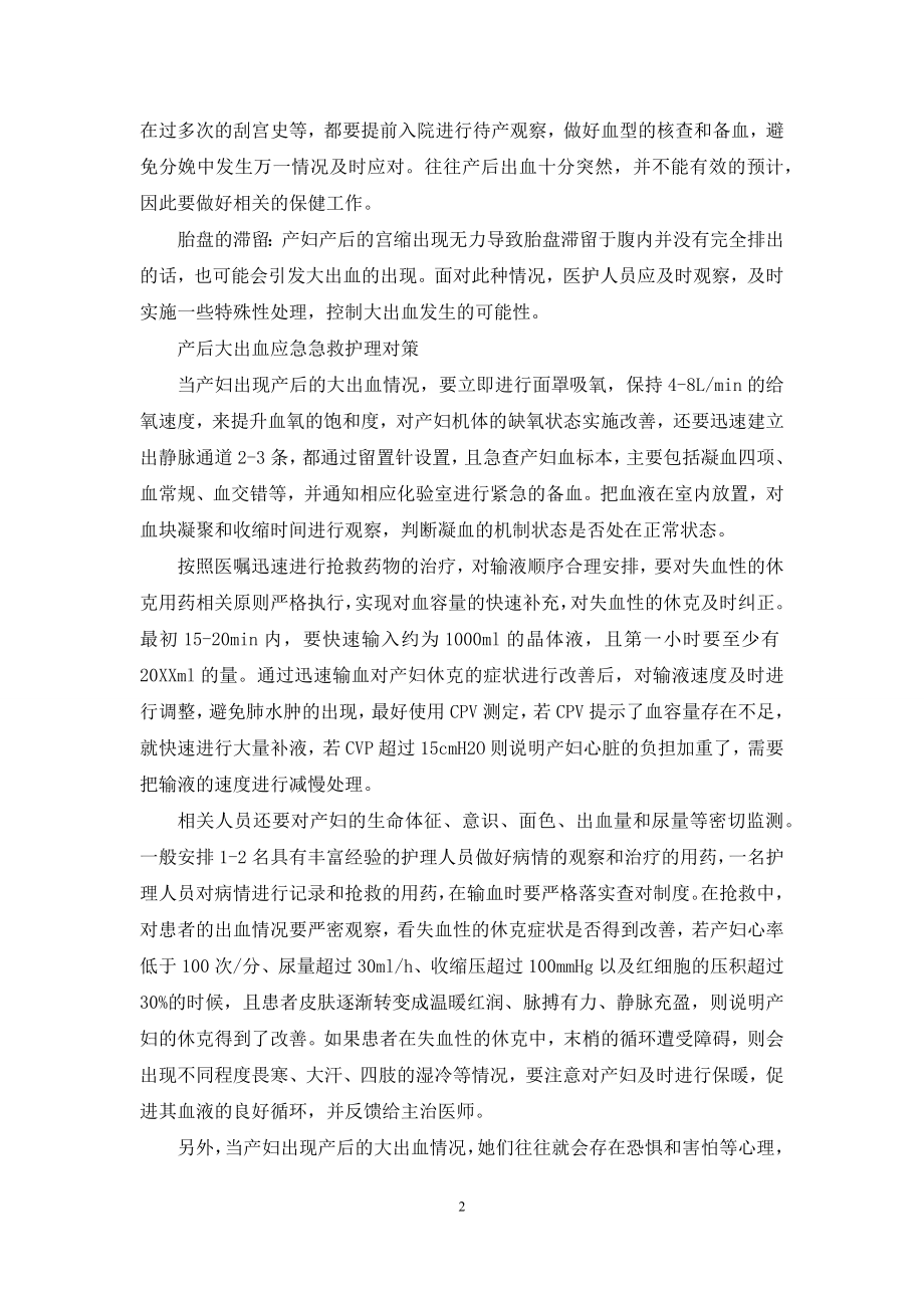 产后大出血应急急救护理-1.docx_第2页