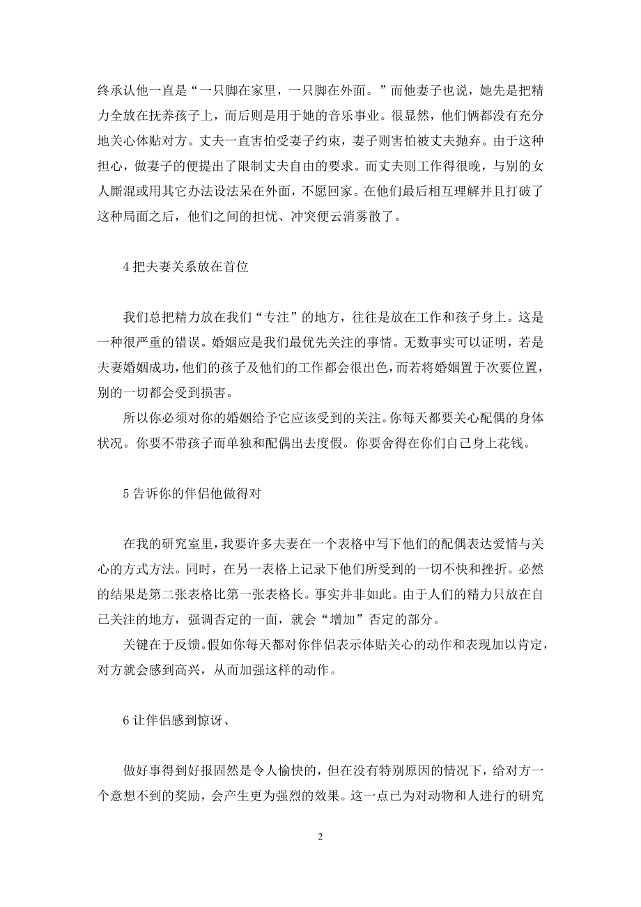 幸福婚姻的秘诀-[幸福婚姻10大秘诀].docx_第2页