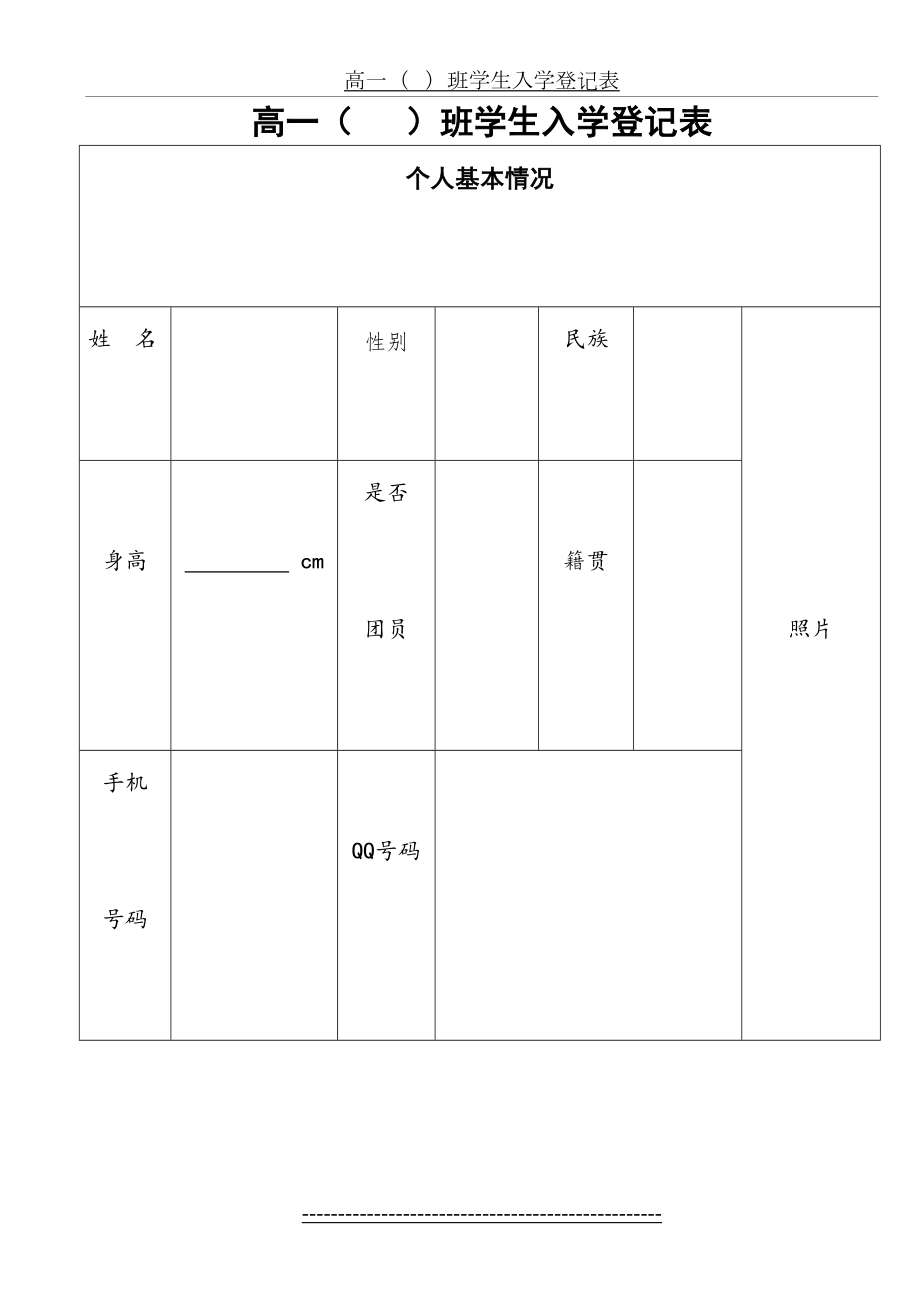 高一新生登记表(新).doc_第2页