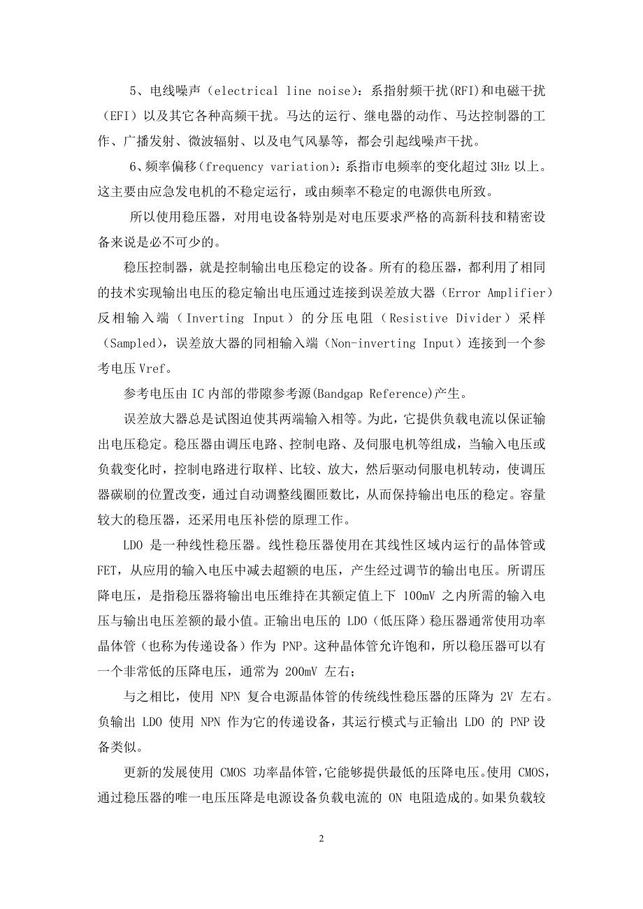 开题报告-基于单片机路灯稳压控制系统设计.docx_第2页