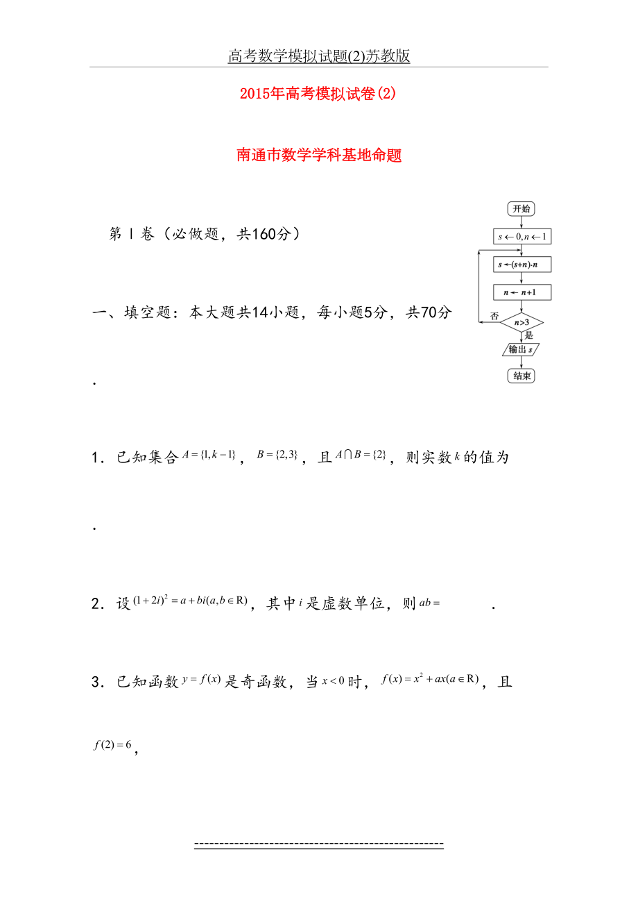 高考数学模拟试题(2)苏教版.doc_第2页