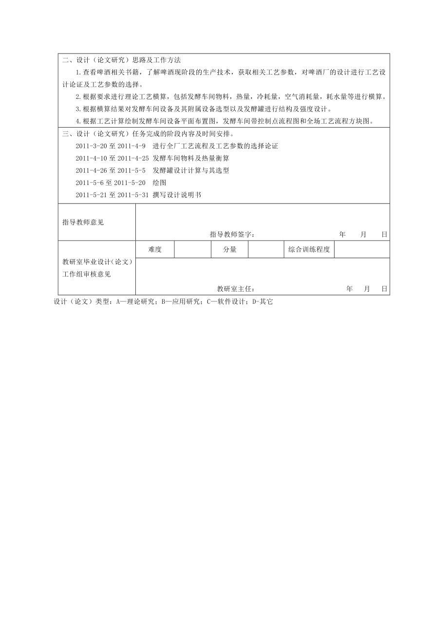 年产7万吨10度啤酒厂发酵车间工艺设计-毕业设计.docx_第1页