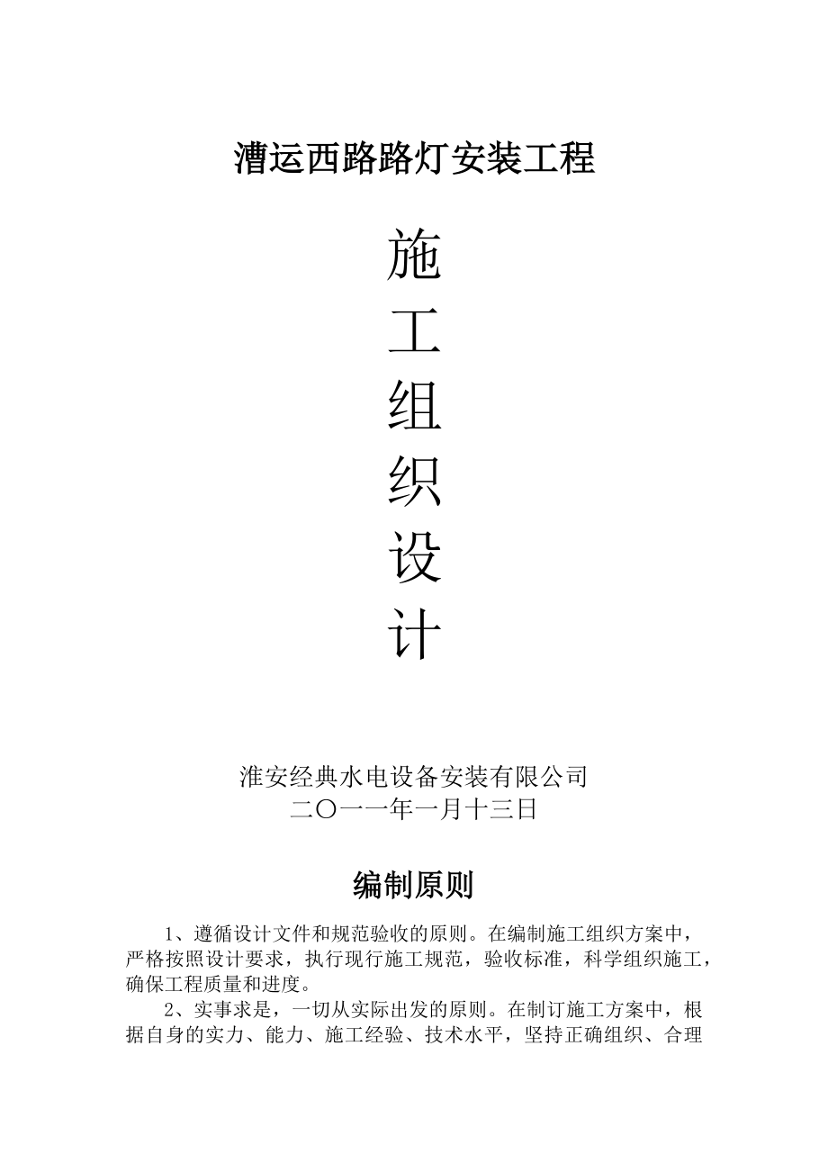 漕运西路路灯安装工程施工组织设计施工组织设计大全.docx_第2页