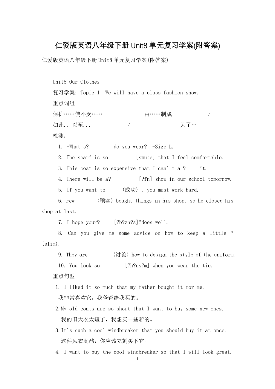 仁爱版英语八年级下册Unit8单元复习学案(附答案).docx_第1页