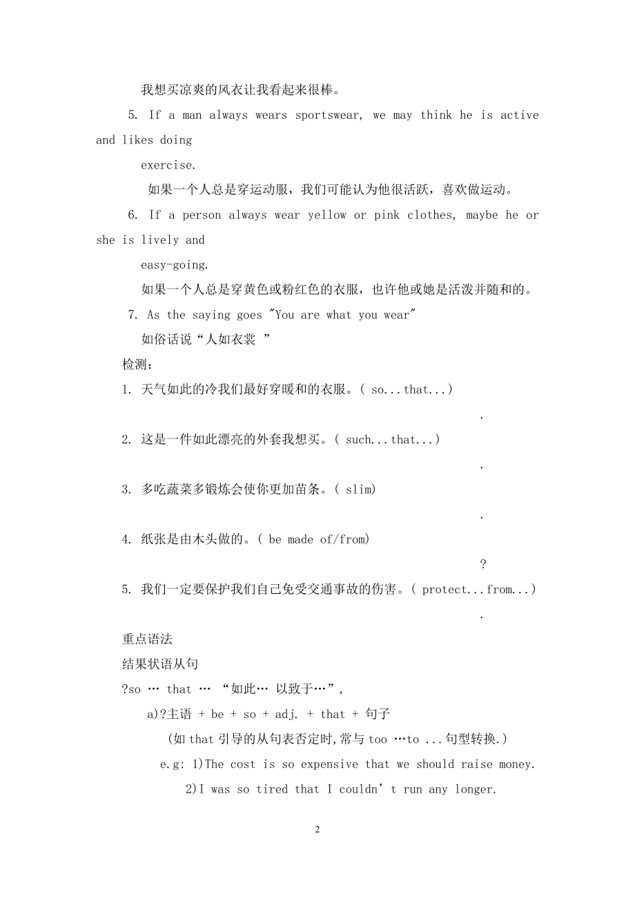 仁爱版英语八年级下册Unit8单元复习学案(附答案).docx_第2页