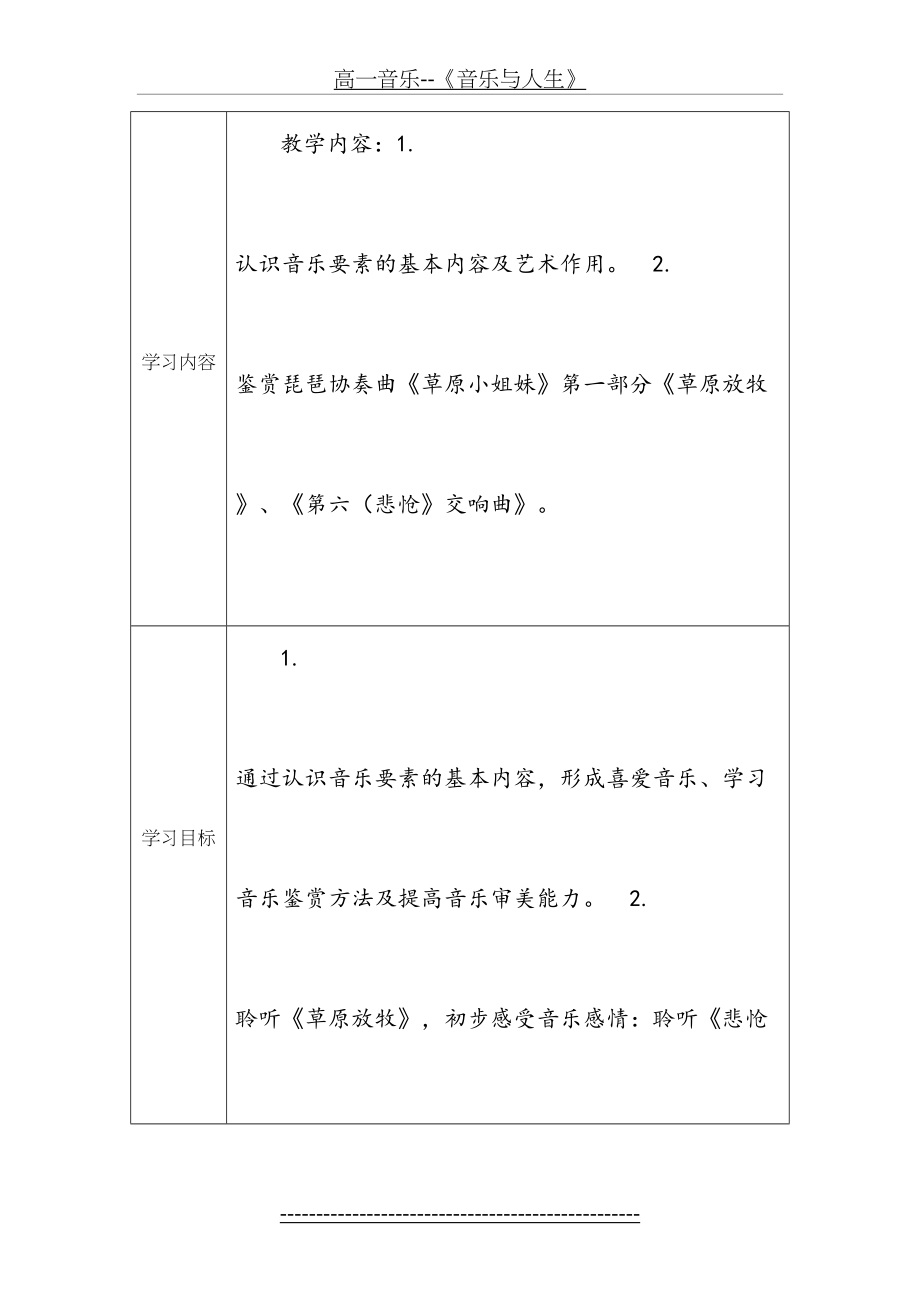 高一音乐--《音乐与人生》.doc_第2页