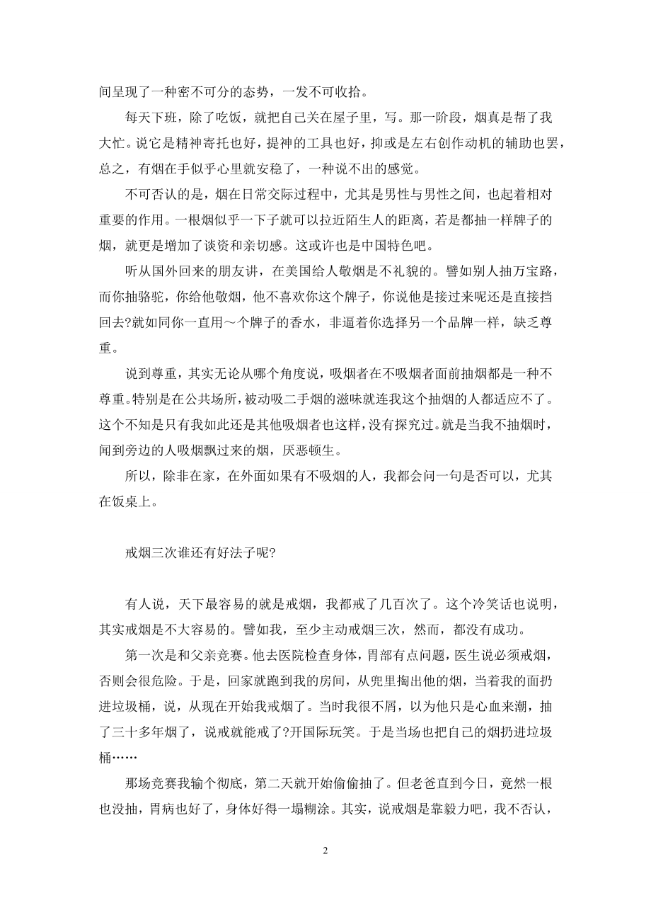 【一个老烟民的自白】广告人的自白.docx_第2页