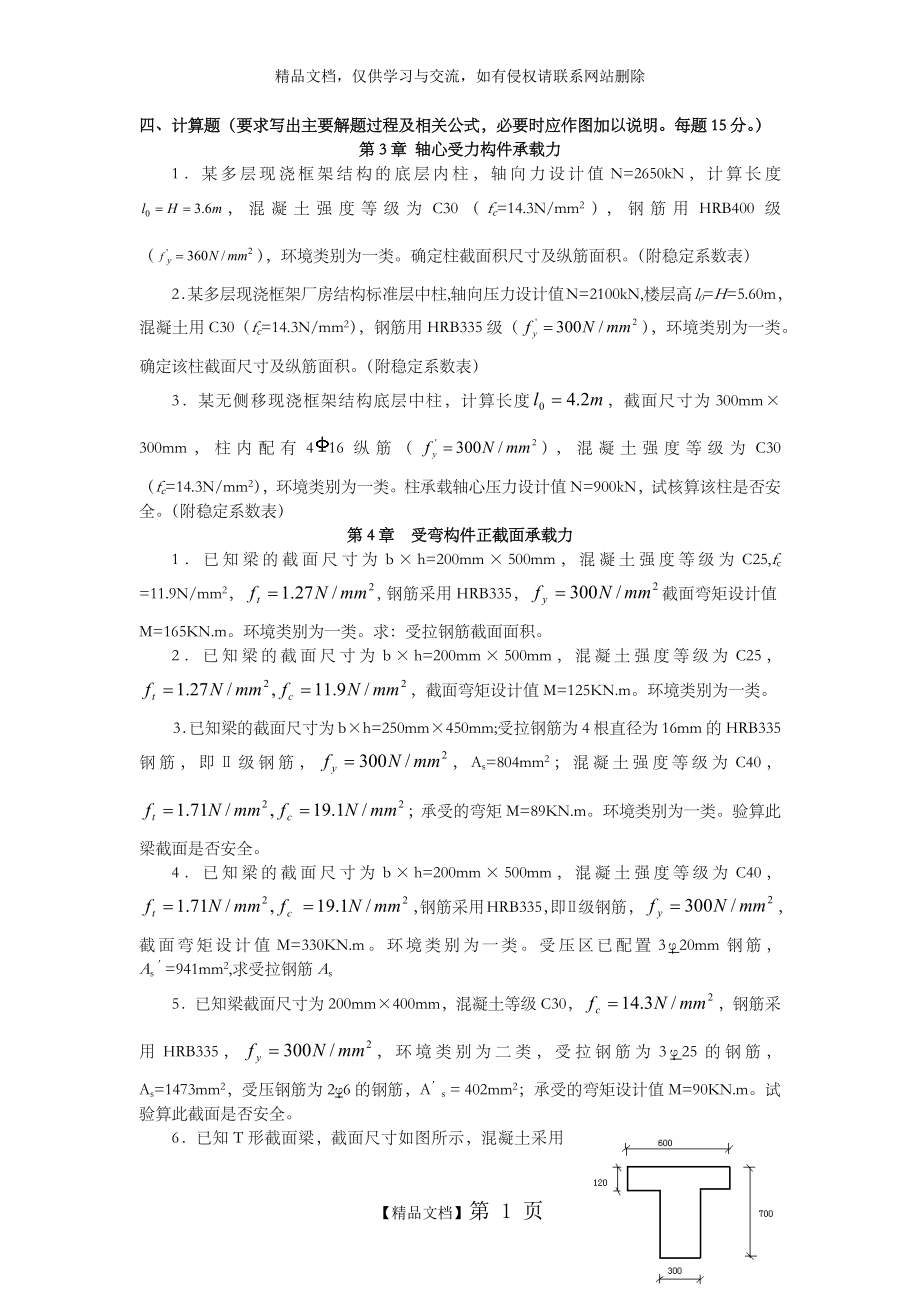 混凝土计算题与答案解析.doc_第1页