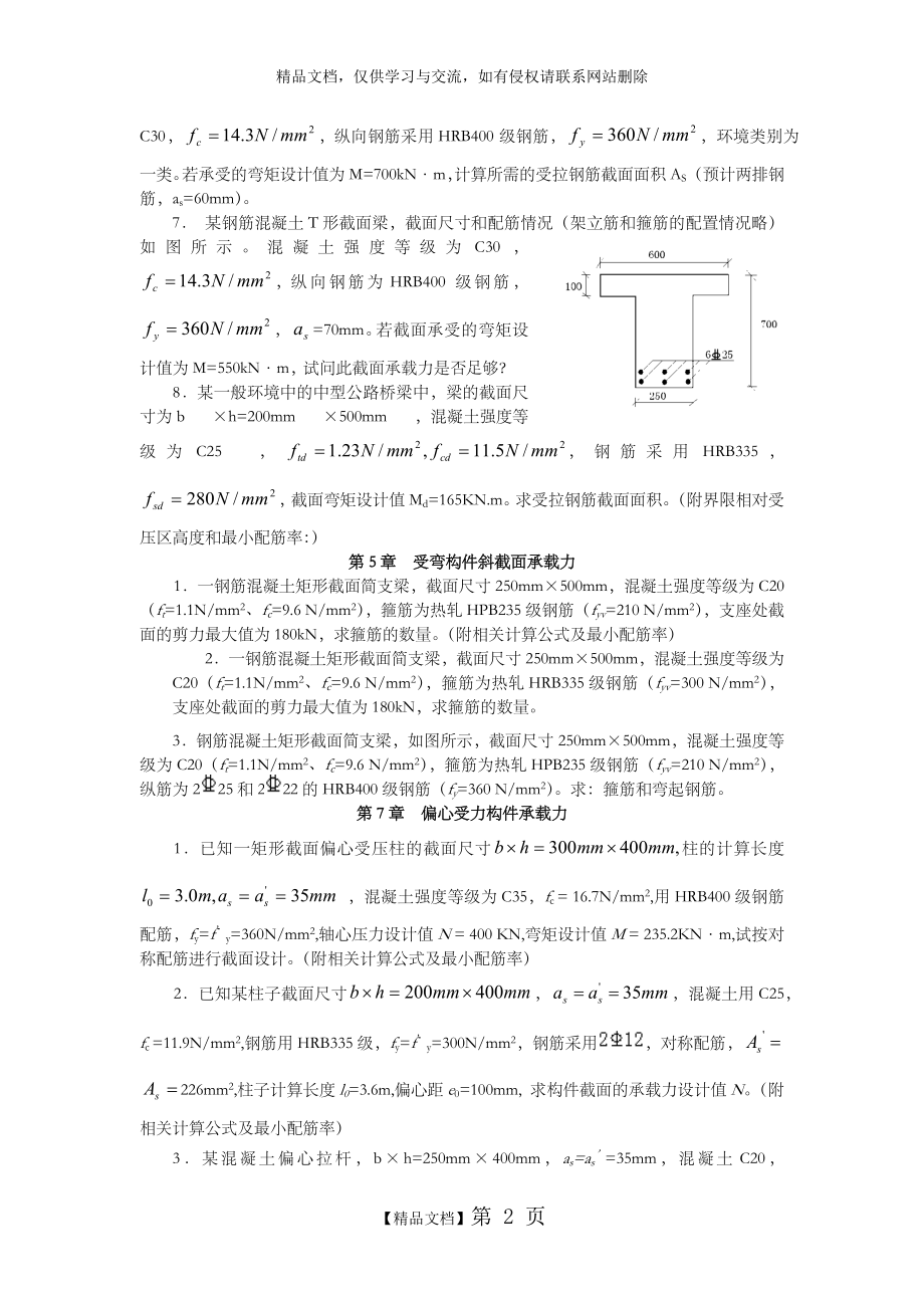 混凝土计算题与答案解析.doc_第2页