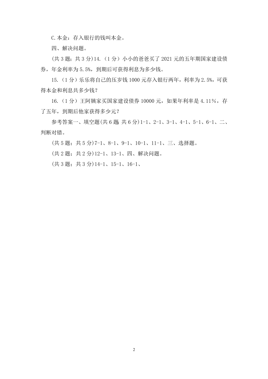 冀教版数学六年级上册5.docx_第2页