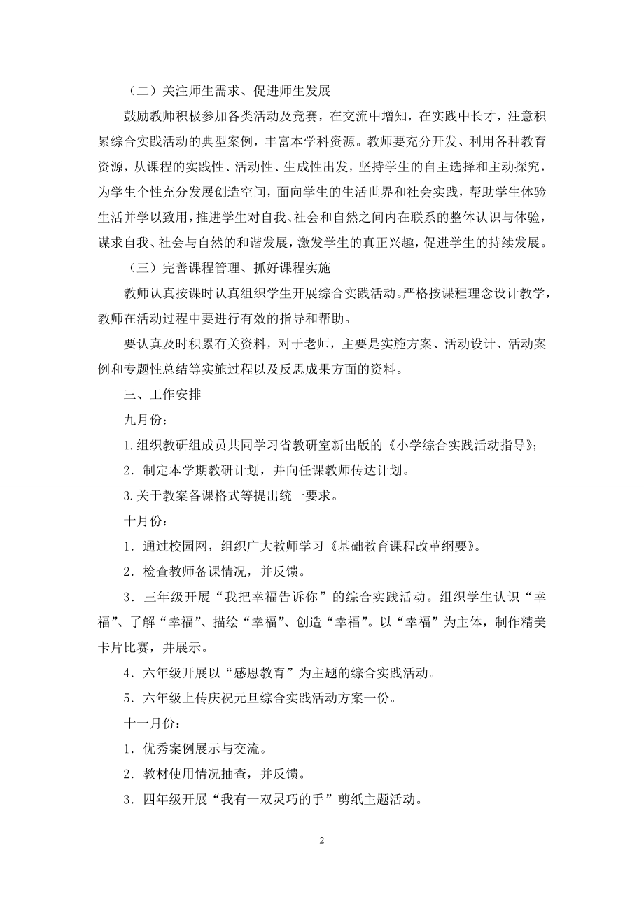 综合实践活动备课组.docx_第2页