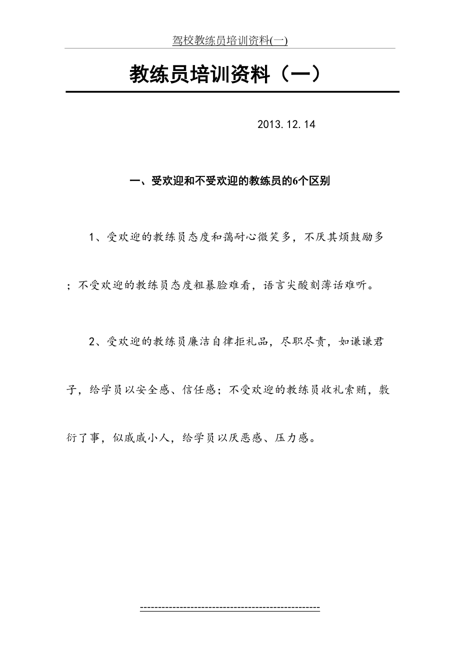 驾校教练员培训资料(一).doc_第2页