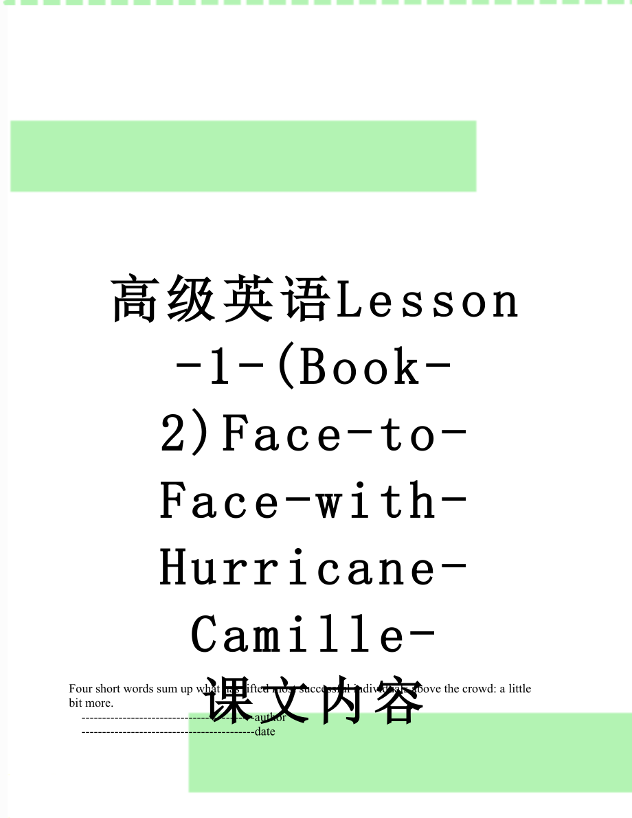 高级英语Lesson-1-(Book-2)Face-to-Face-with-Hurricane-Camille-课文内容.doc_第1页