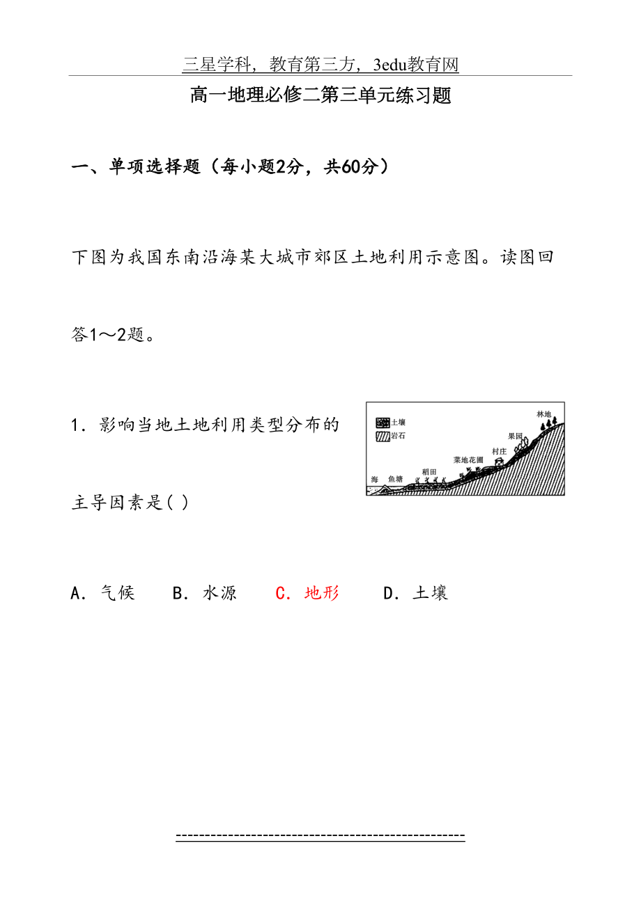 高中地理必修二单元复习测试题第三章.doc_第2页