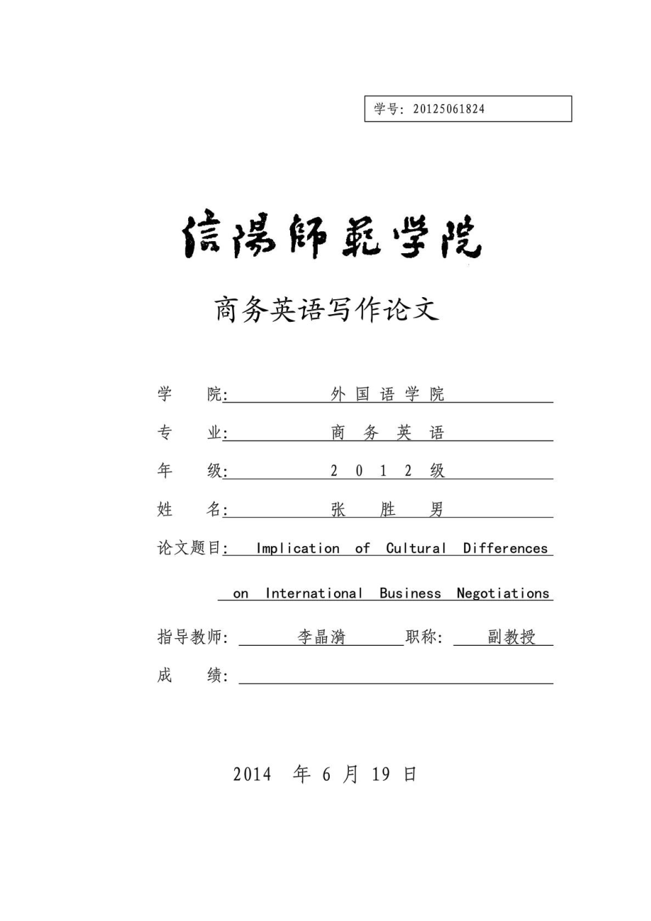 Implication of Cultural Differences on International Business Negotiation.docx_第2页